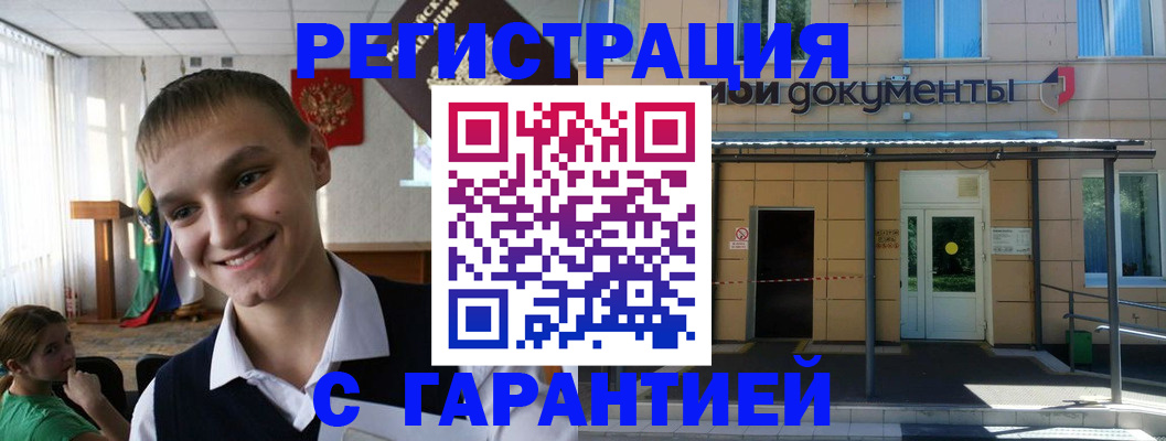 временная регистрация в квартире в Красноармейске