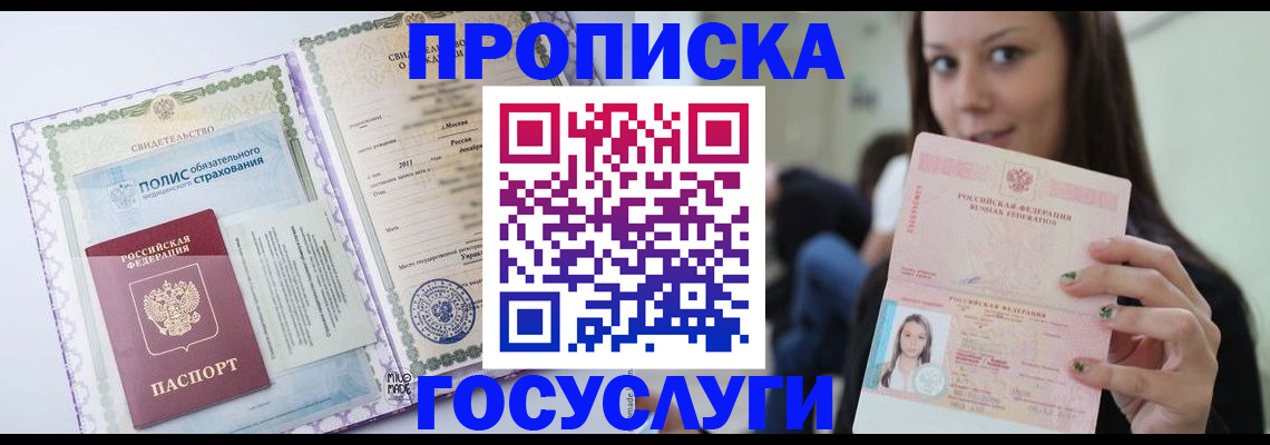 временная регистрация собственник в Красноармейске