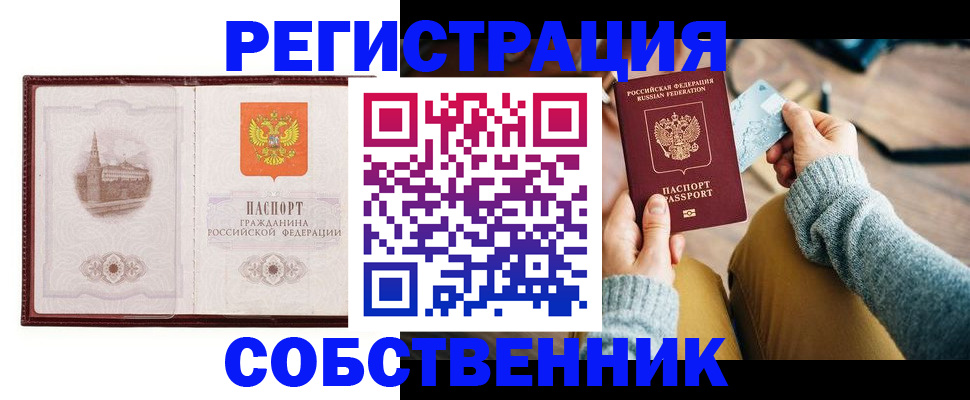 временная регистрация законно в Красноармейске