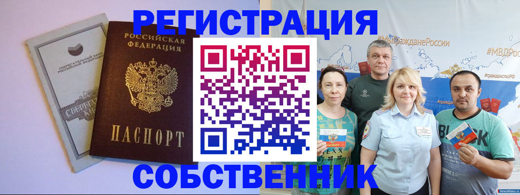 прописка для кредита в Красноармейске