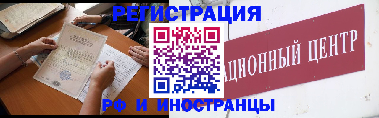 прописка регистрация в Красноармейске